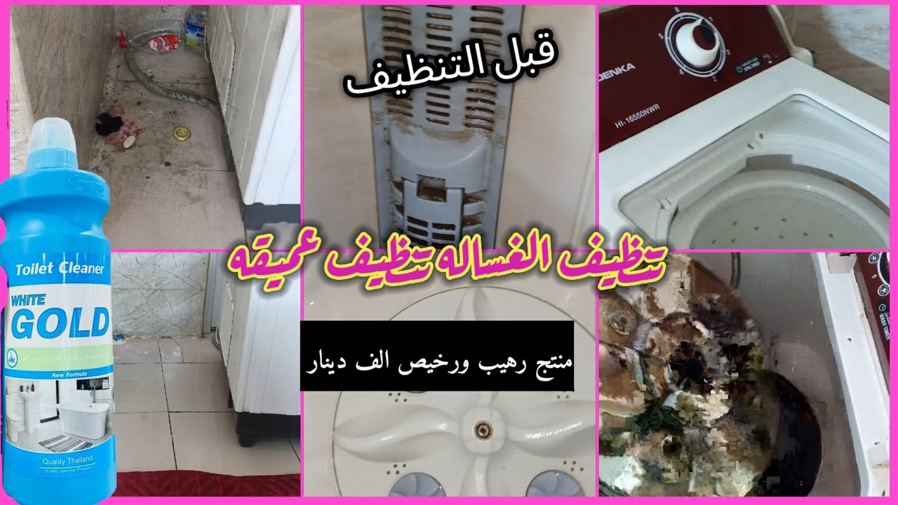 ٤ شباط ٢٠٢٦ غسل الغساله تنظيف عميق#روتين تنظيفات#روتيني_اليومي 