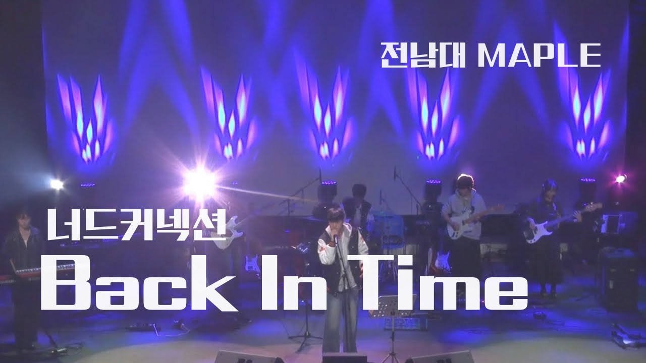 Back in time - 너드커넥션  | band cover | cover by maple