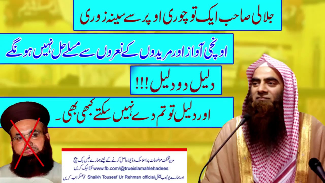 Jalali Sahib Ek To CHori Upar say Sina Zori ¦ Sheikh Tauseef Ur Rehman