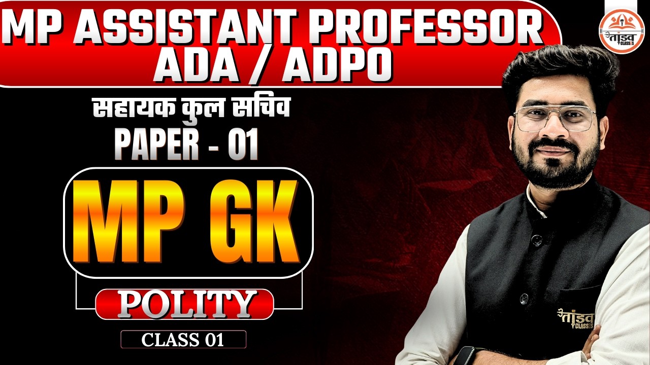 🎯MPPSC Assistant Professor Paper 01| MP GEOGRAPHY CLASS | MP GK | ADPO | Rohit Sir