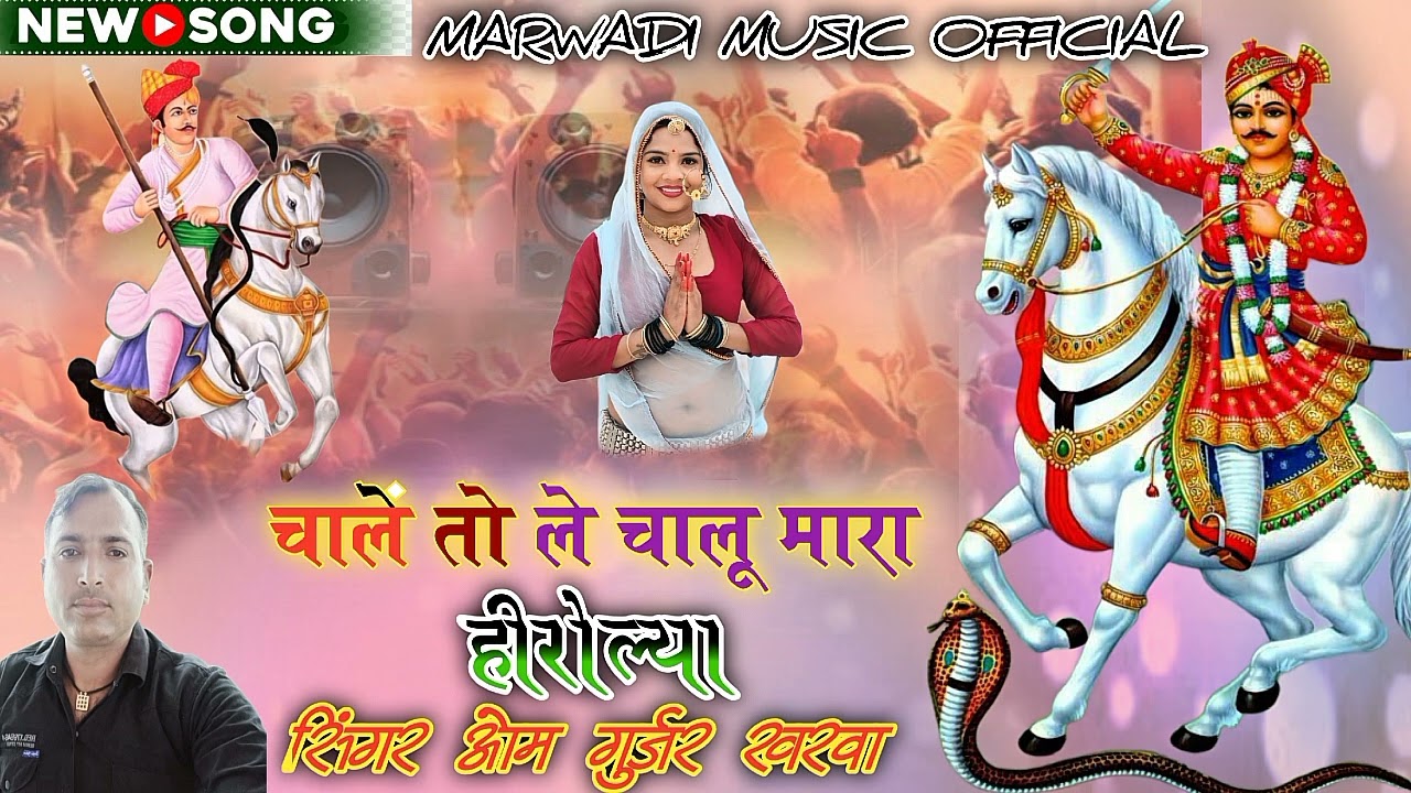 NEW❤️ VIREL😀 SONG😊2025💝TEJAJI🙏🏻 MAHARAJ🥰KA🤘SINGER😎OM🤞GURJAR👀KHARWA💝💝💝