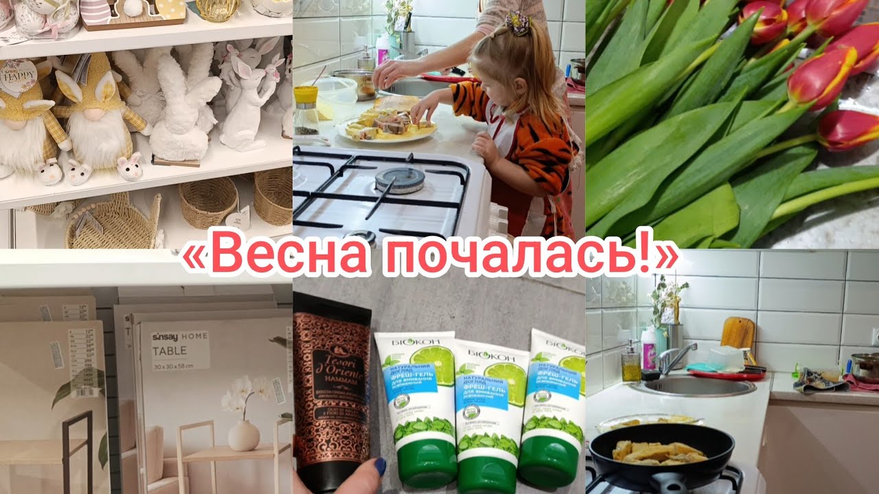 Весна прийшла, а я ще в зимі 😅 Шопінг без покупок, готую камбалу і робота з квітами 🌸
