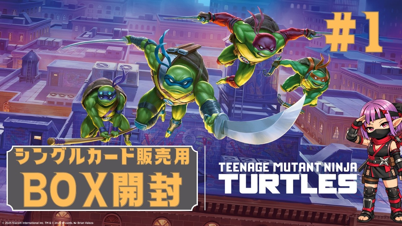 【MTG】シングルカード販売用BOX開封 ★ 新レア当てゲーム ★ ミュータントタートルズ #1 【TMT】