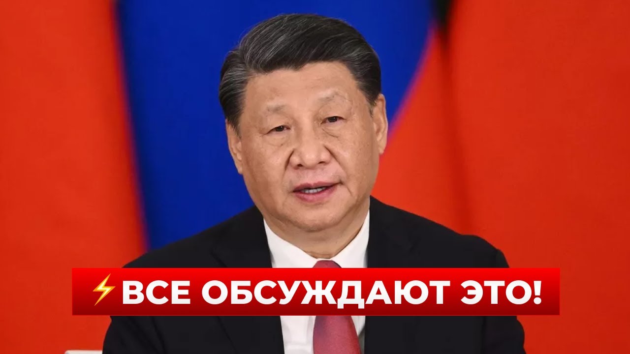 СРОЧНО! Си не выдержал. КИТАЙ РЕЗКО ОТВЕТИЛ ТРАМПУ. Это скандал / Новини.LIVE