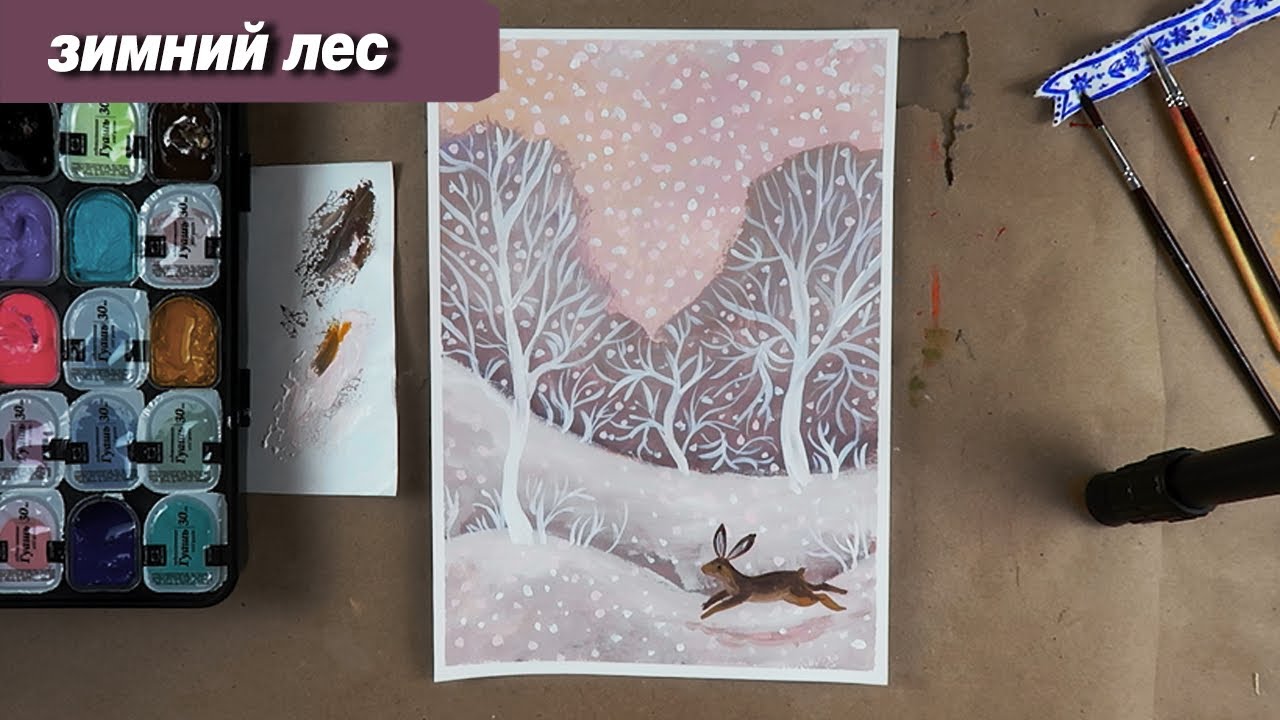 Как быстро нарисовать стильный зимний пейзаю гуашью