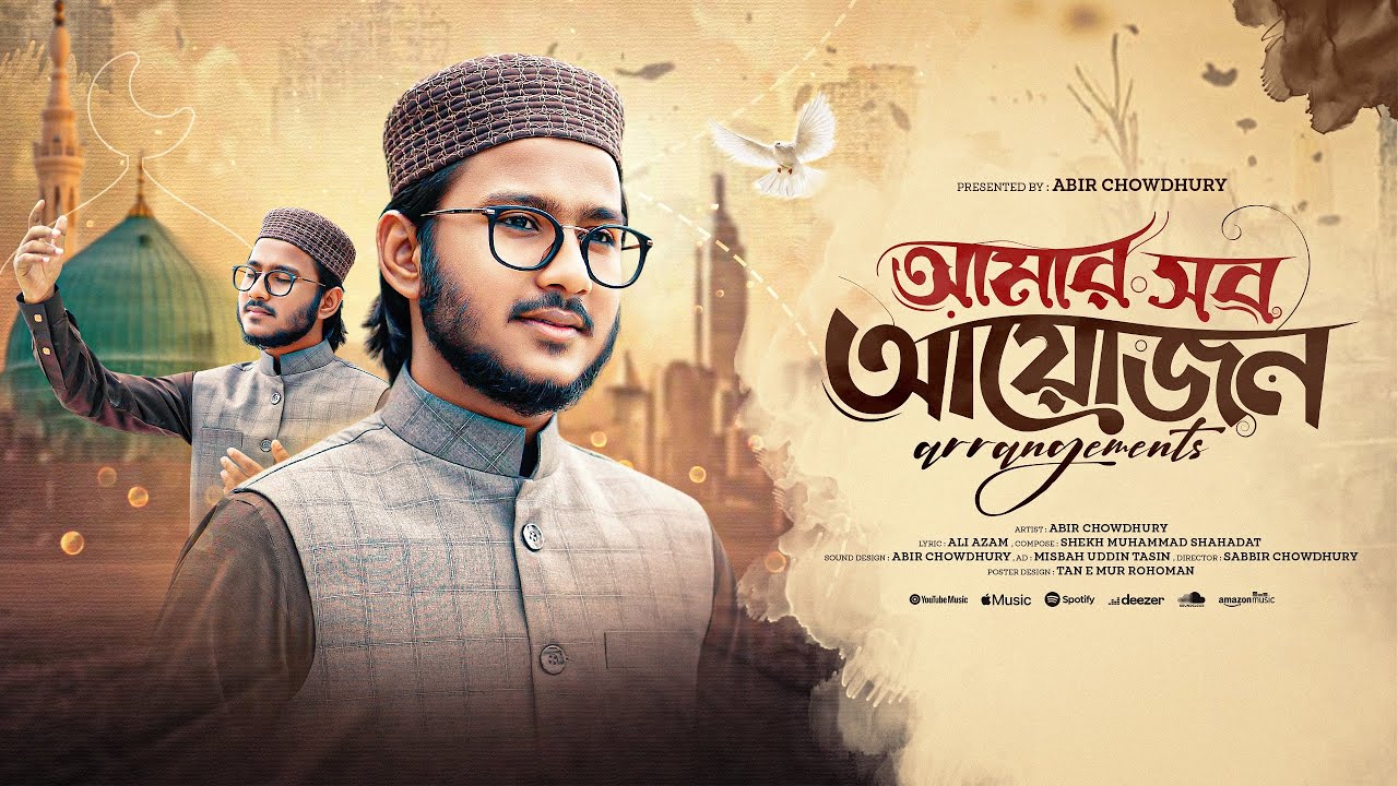 Rabiul Awal Special Kalam | Amar Sob Ayojon |  আমার সব আয়োজন | Abir Chowdhury 