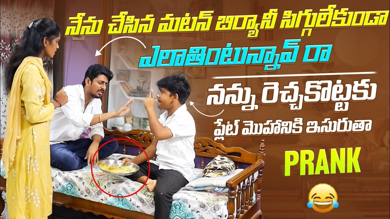 EDHI ASALA VANTA ANTARA EM VANDAV ASALA #nimeshchowdarypranks #familypranks #foodprank #telugupranks