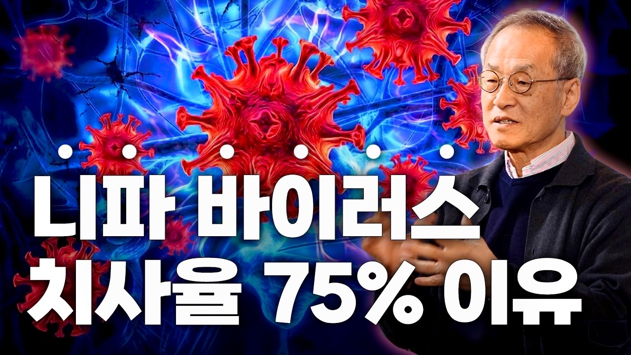 다시 돌아온 공포, 치명률 75%에 치료제도 없다는 니파 바이러스 | 최재천의 아마존