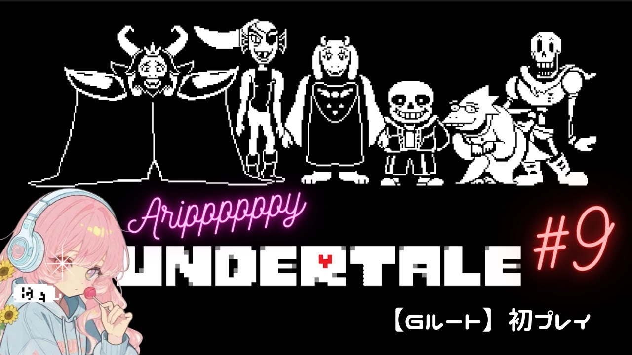 【UNDERTALE】魂のGルート　 #9