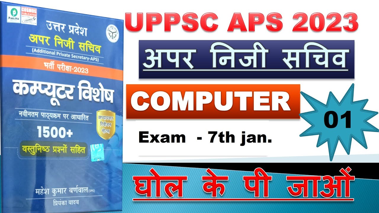 UPPSC APS - COMPUTER  || UPPSC APS  - कम्प्यूटर || UPPSC APS COMPUTER COSMOS PUBLICATION