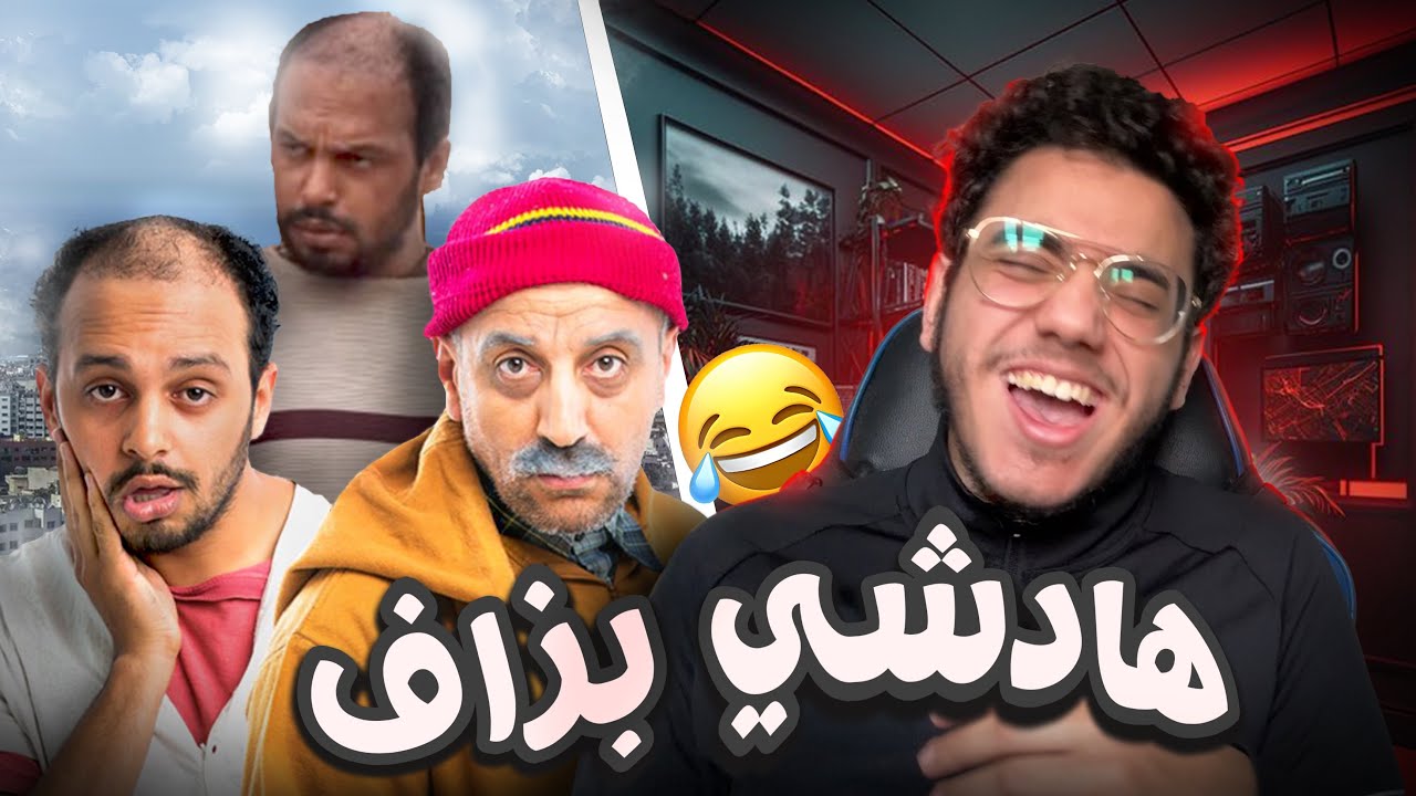 ردة فعل جزائري على كبور و لحبيب - كبور الشفار 2# 😂😂