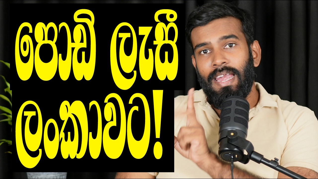 #breakingnews CID ඉන්දියාවට! තොරතුරු ගොඩක් එක්ක පැනලා ගිය ලැසීව යළි ගෙනෙයි!