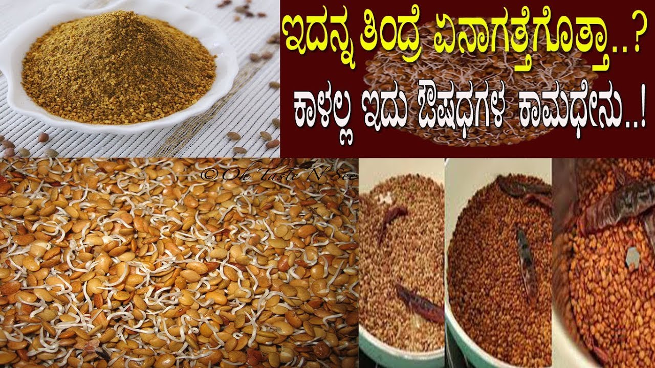 ಈ ಕಾಳು ತಿನ್ನೋದ್ರಿಂದಾ ಯಾವೆಲ್ಲಾ ಕಾಯಿಲೆಗಳು ಗುಣವಾಗತ್ವೆ ಗೊತ್ತಾ..? / Health benefits of Horse gram..!