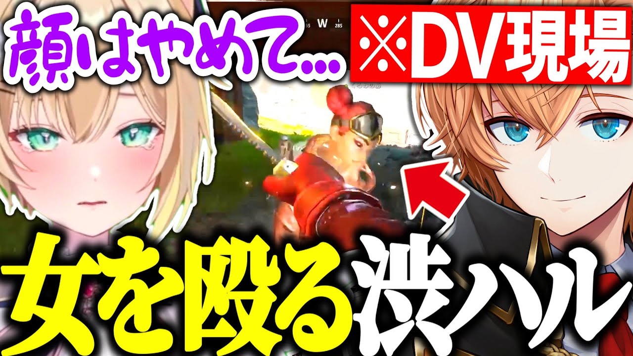 【APEX】渋ハルにDVされる胡桃のあが面白すぎたｗｗｗ【渋谷ハル/胡桃のあ/あれる/ぶいすぽっ！/切り抜き】