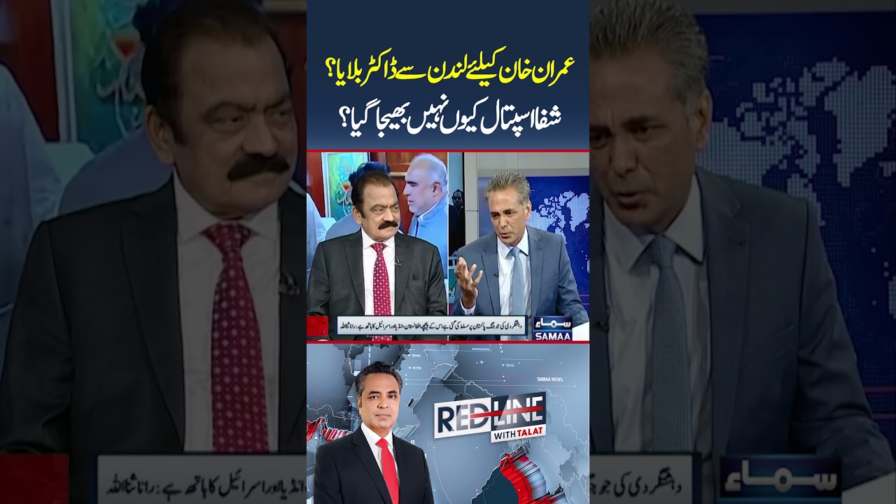 Why Was Imran Khan Not Sent to Shifa Hospital? | Rana Sanaullah Reveals New Details