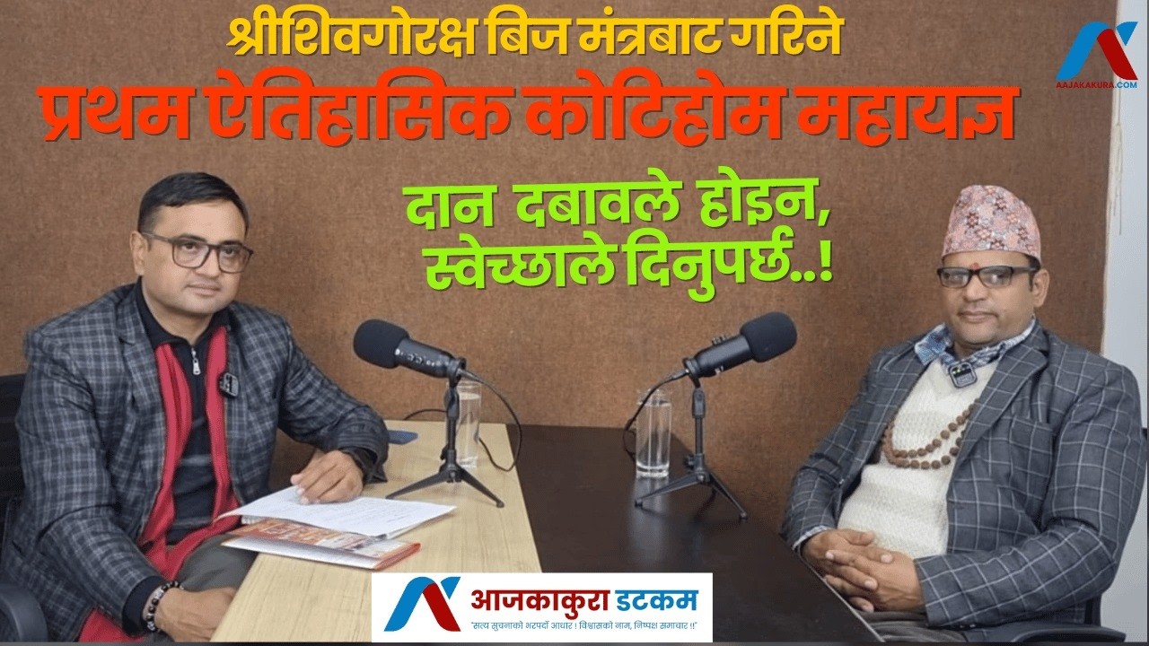 Yogi Naraharinath kotihom mahayagya | shirshanath guru | premnidhi kandel bhardwaj
