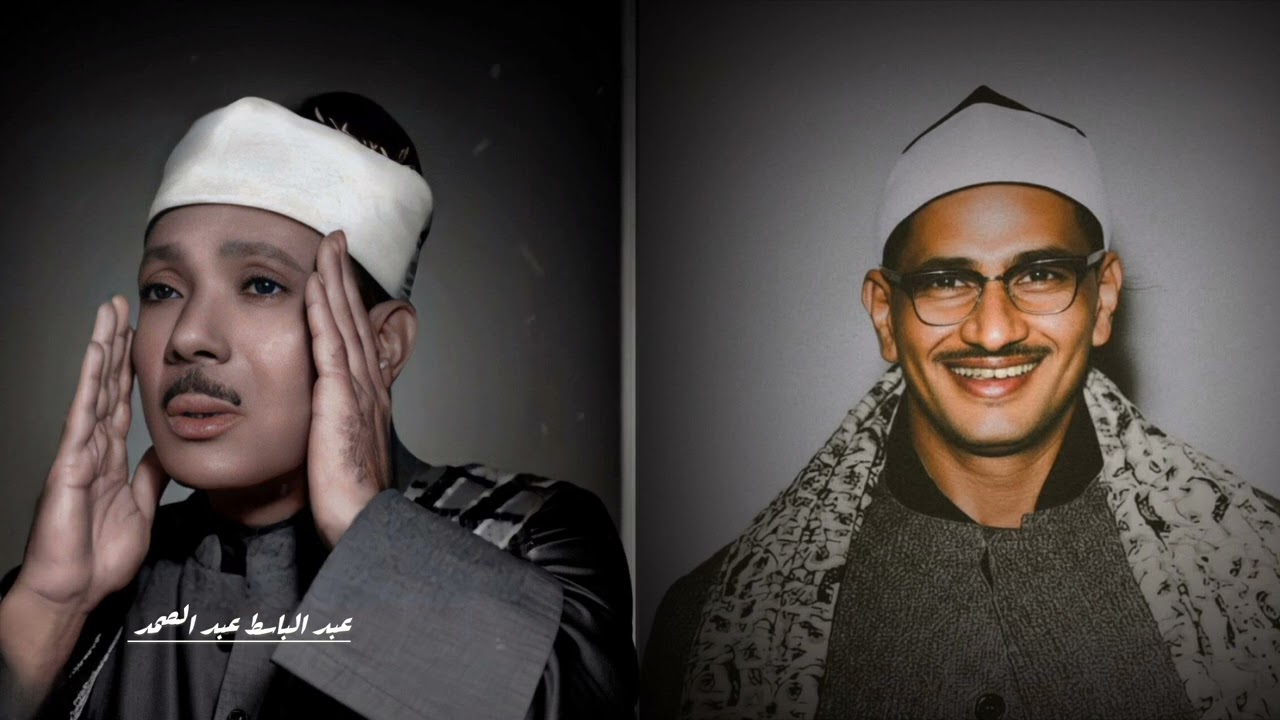 مقارنة بين المنشاوي و عبد الباسط  من تفضل ؟🤔 عمالقة التلاوة عليهم رحمة الله ❤️