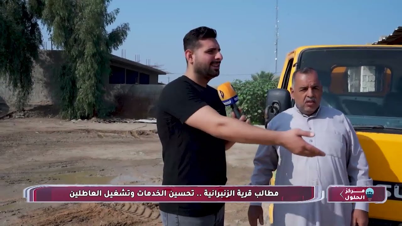 مركز الحلول || مطالب قرية الزنبرانية .. تحسين الخدمات وتشغيل العاطلين