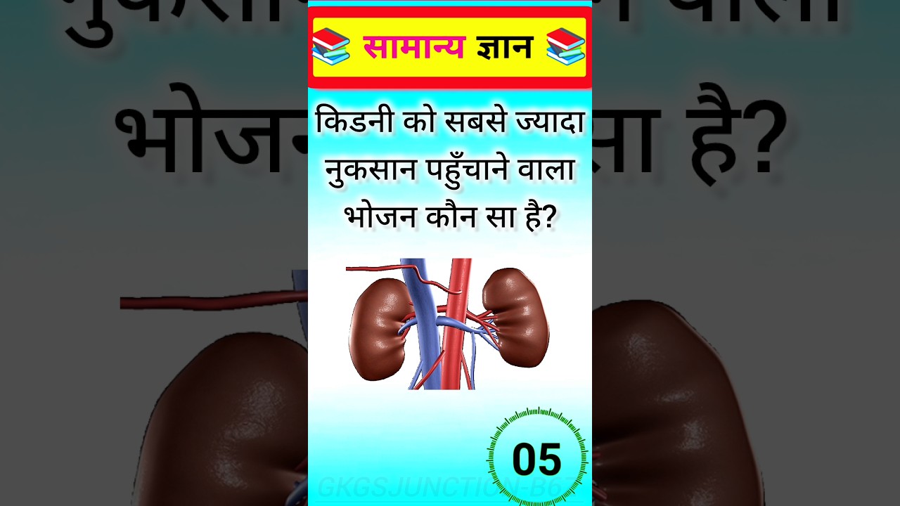 🔥 Top Science GK Questions in Hindi | Most Important Science Quiz for Competitive Exams | GK Shorts📚