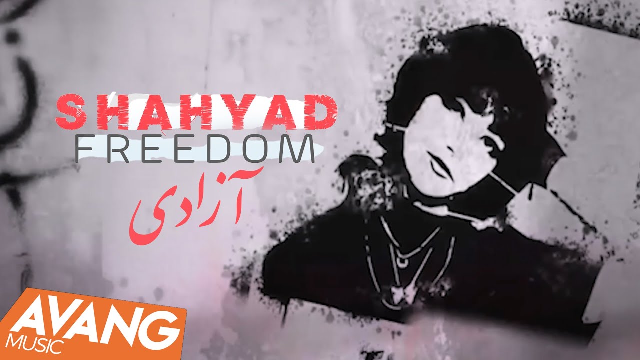 Shahyad - Azadi OFFICIAL VIDEO | شهیاد - آزادی