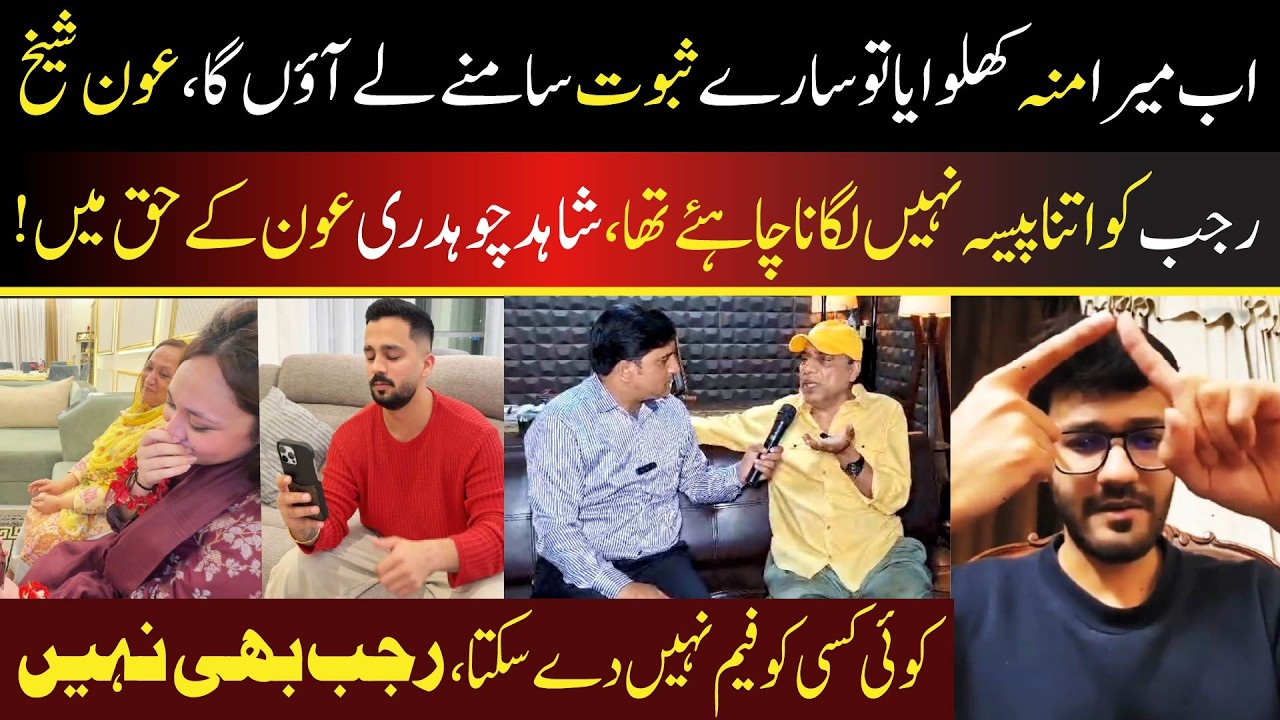 Rajab Butt Vs Aun Sheikh | Shahid Ch Exclusive Talk | #rajabfamily #rajab #rajabvlog