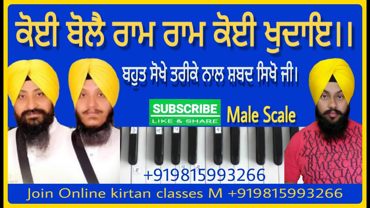 Learn Gurbani Kirtan Shabad - Koi Bole Ram Ram - Male Scale By Satnam Singh Khalsa