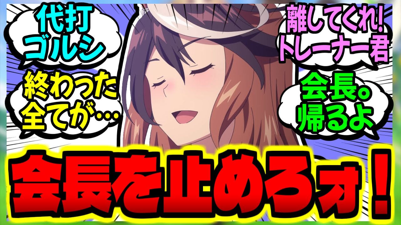 【ウマ娘】エアグルーヴの結婚式のスピーチで張り切り過ぎたルナちゃんに対するみんなの反応集【ウマ娘 反応集】まとめ ウマ娘プリティーダービー