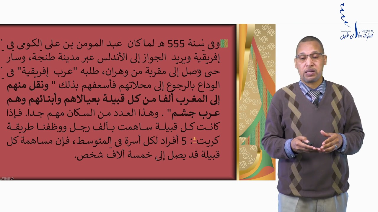 الهجرة العربية إلى بلاد المغرب الأقصى نموذج تهجير بعض القبائل العربية خلال العصر الموحدي