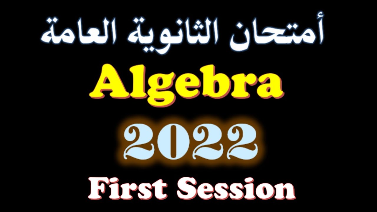 Sec 3: Algebra 2022 First Session
