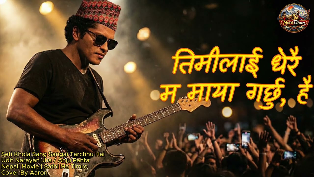 Seti Khola - सेती खोला | Udit & Anju | Nepali Movie Sathi Ma Timro