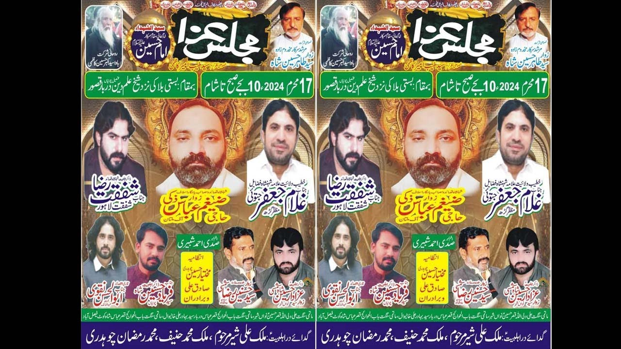 #live #majlis E Aza | 17 Muharram | Basti Balaki Shaikh Ilam Deen Darbar Chunian Kasur 2024 1446