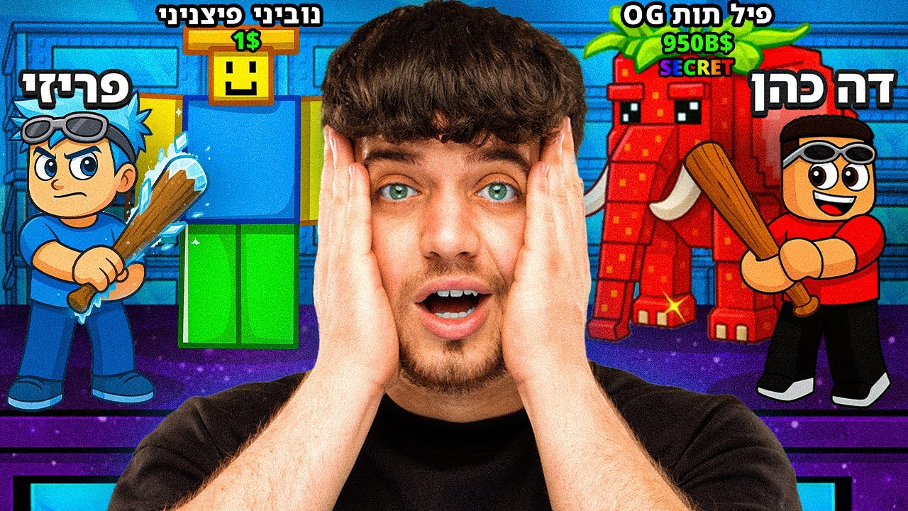 קרבות בייס מנוביני עד פיל OG עם כל היוטיוברים בארץ!