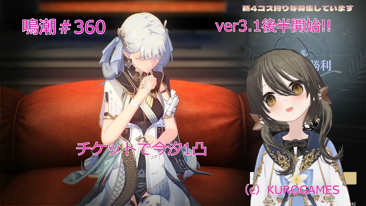 鳴潮＃360_昼活+４コス狩り募集中_ver3.1後半ストーリー