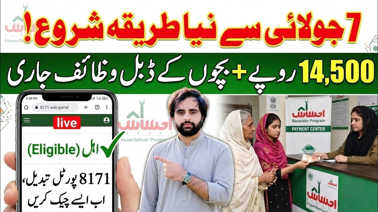 BISP New Update 2026 | BISP 14,500 Installment Starts from July 7 | 8171 Web Portal New Interface...