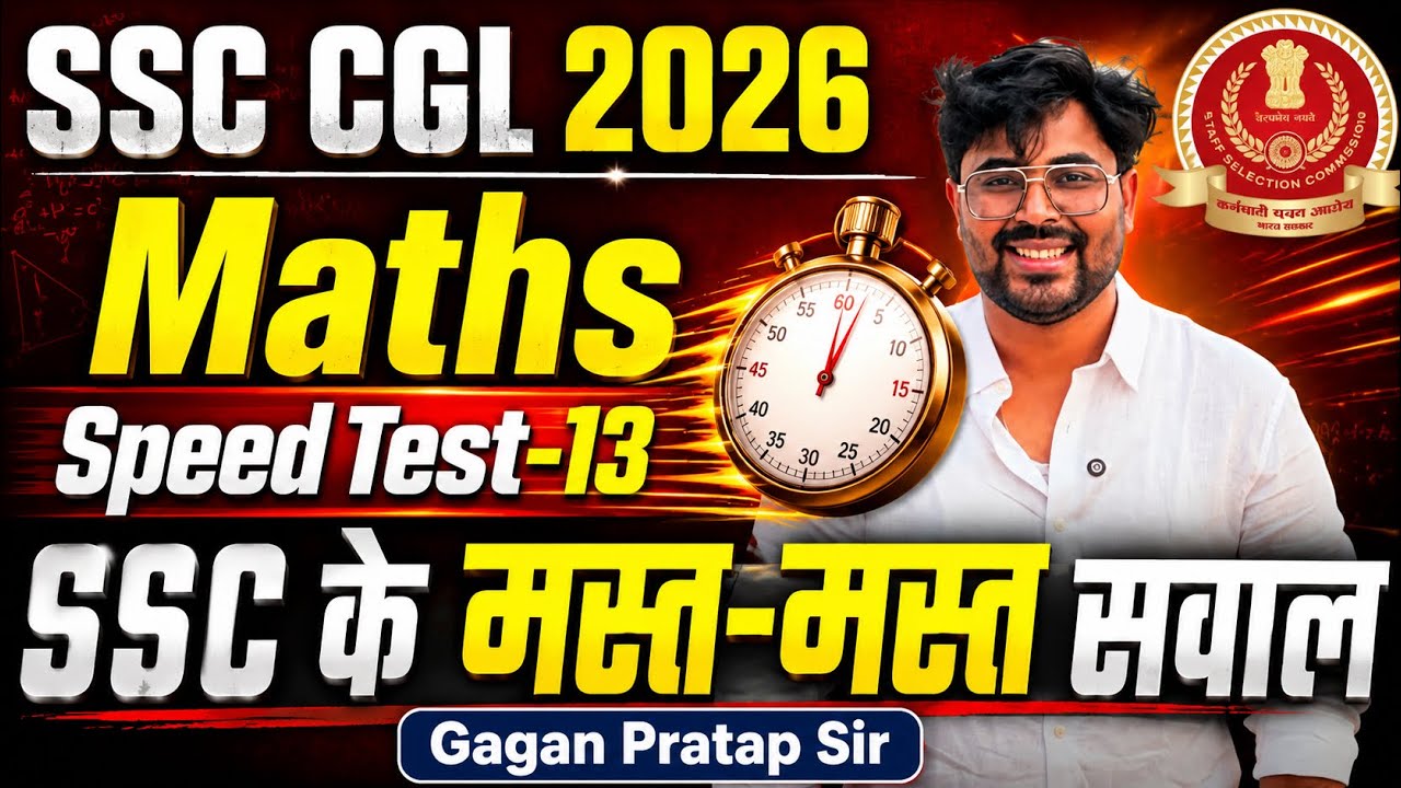 SSC CGL 2026 Maths Speed Test-13 | SSC के मस्त-मस्त सवाल | Important Maths Ques by Gagan Pratap Sir