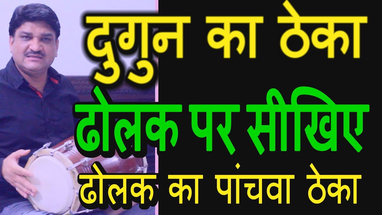 How To Play Fast Dholak | Dholak Learing video I Dholak Teacher I फास्ट गानों के साथ बजने वाला | NEW