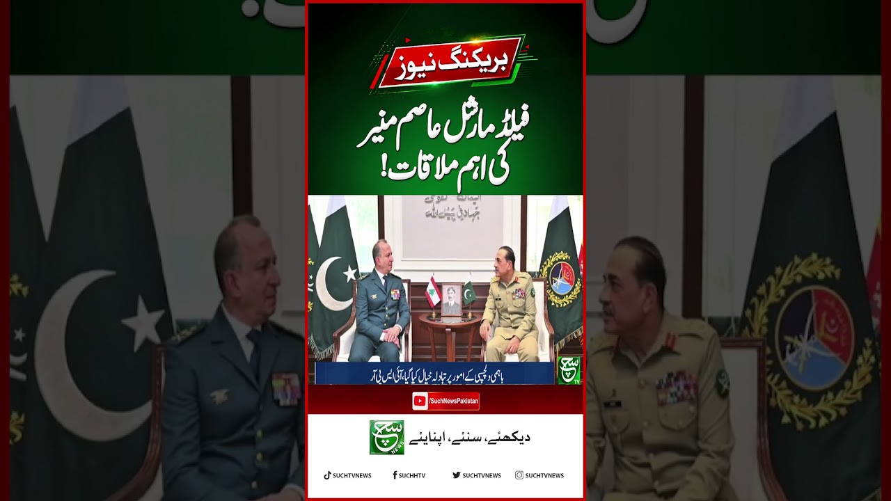 Lebanese Army Chief Meets Field Marshal Asim Munir At GHQ | Breaking News | Such News