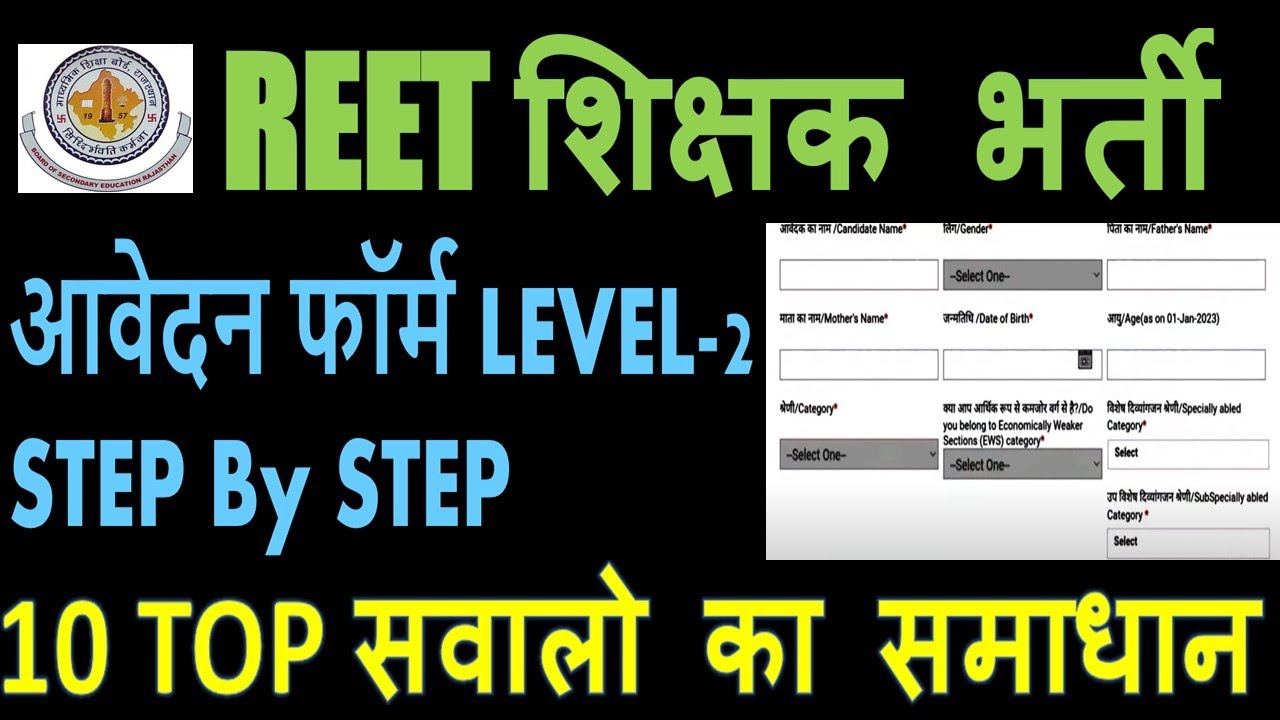 REET form online kese bhare | Aapki top 10 समस्याएं | REET 2021