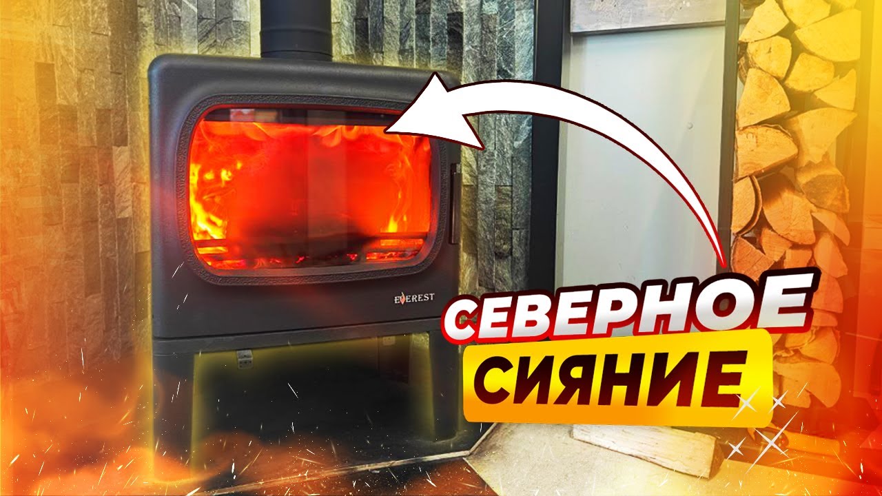 Такое горение ты не видел! Тест чугунной печи Эверест F10 | Народный камин
