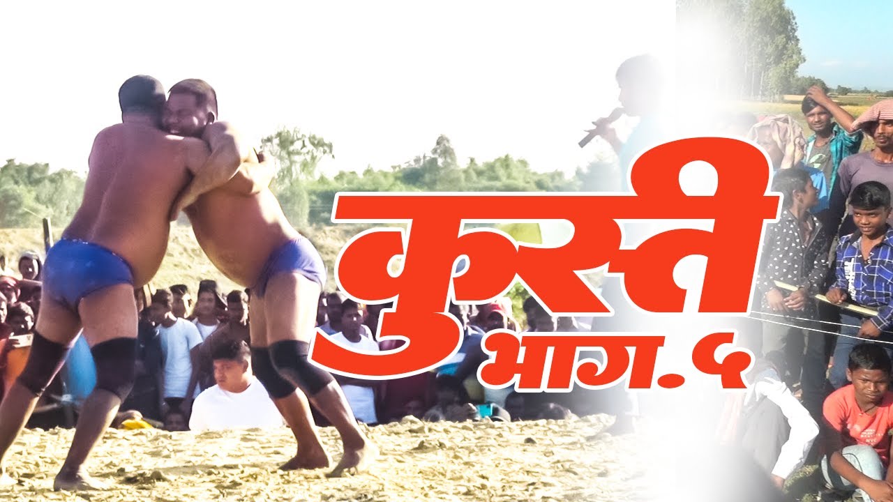 India VS Nepal Dangal Kushti Pehlwani Part 5 #dangal #wrestling    @Hellomithilavideo