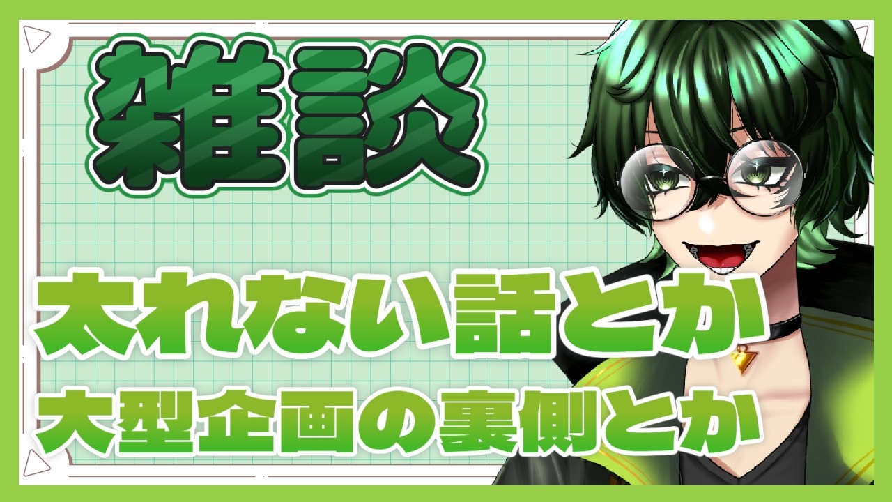【雑談】不定期なる定期雑談【朝枠】 #ジーライブ