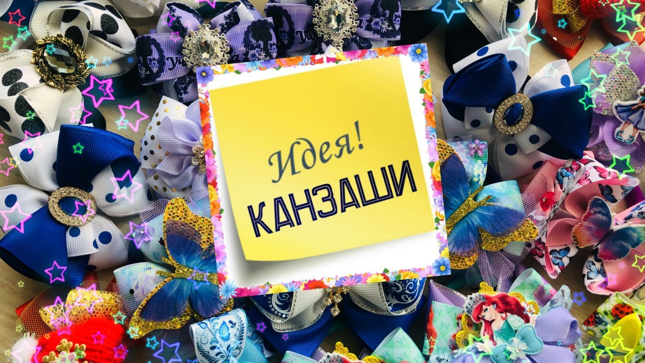 ❣️❣️❣️ИДЕИ КАНЗАШИ /Обзор - самые КРАСИВЫЕ Бантики Канзаши -мои работы-для вдохновения.