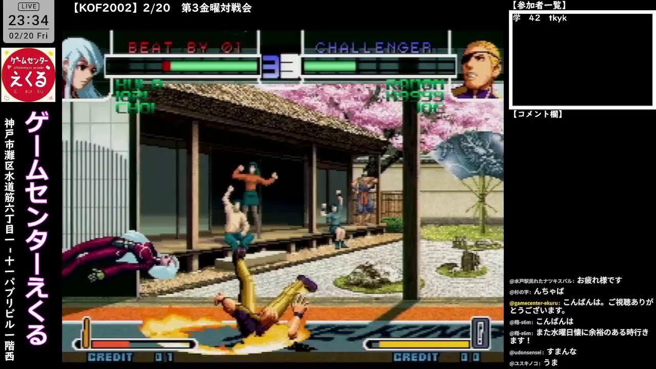 【KOF2002】2/20　第3金曜対戦会