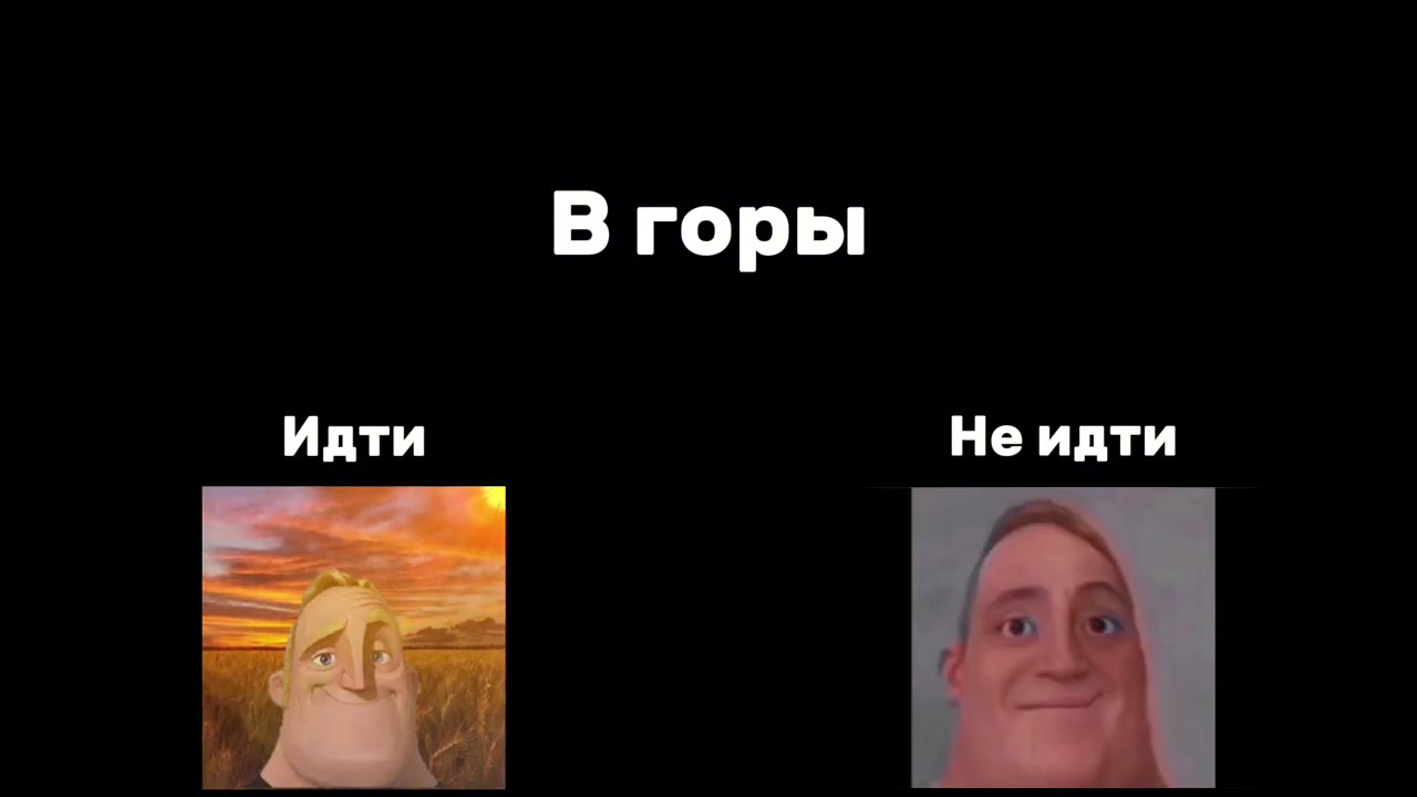 2 идеи в одном видео (Мем МР исключительный)