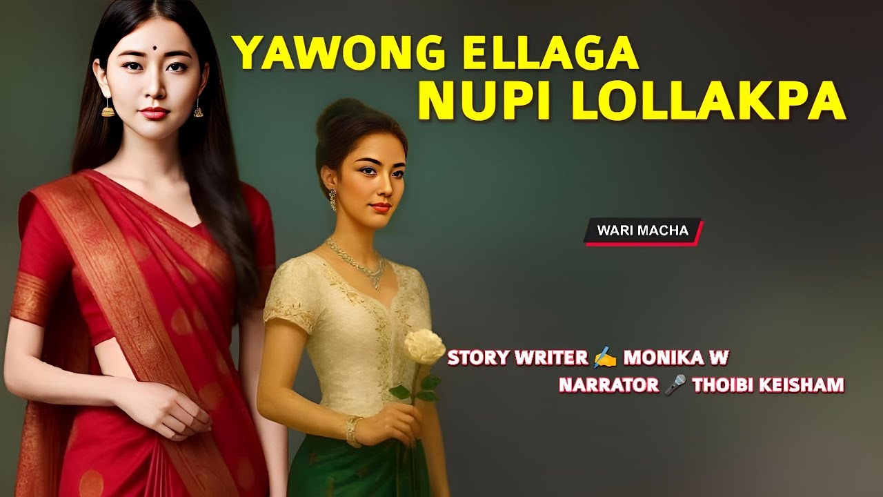 Yawong Ellaga Nupi Lollakpa || Manipuri Wari Macha || Record 🎤 Thoibi Keisham || Story ✍️ Monika W 