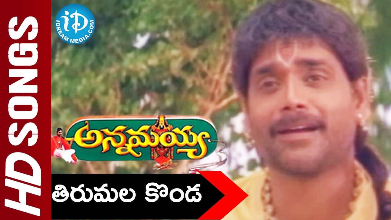 Tirumala Konda Video Song - Annamayya Movie || Nagarjuna || Ramya Krishna || Mohan Babu