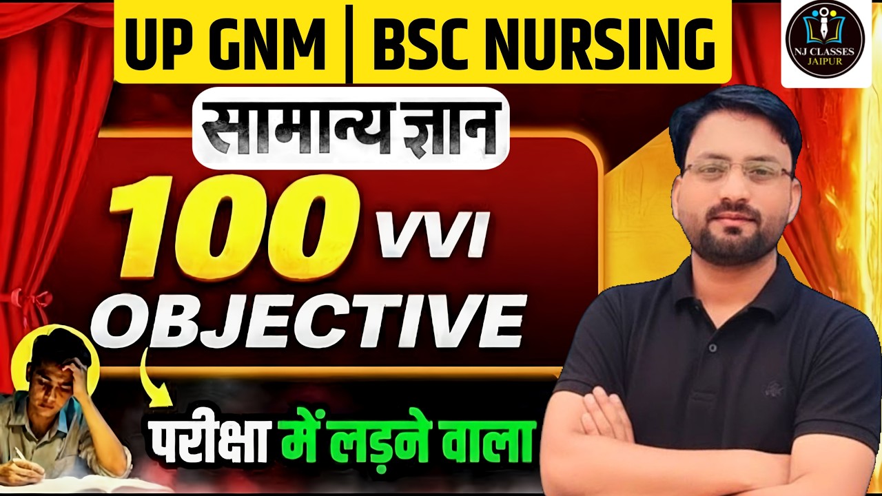GNM ANM 2026 | सामान्य ज्ञान के TOP-50 रटनात्मक सवाल | AIIMS BSc Nursing CUET | 100% VVI