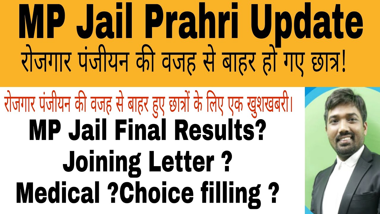 MP Jail Prahri Final Results || Rojagr Panjiyan