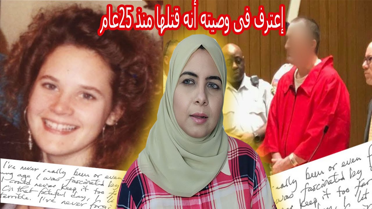 حل لغز مـ قـ تـ ل ليسا زيجريت بعد 25 عام😥✍️| Lisa Ziegert