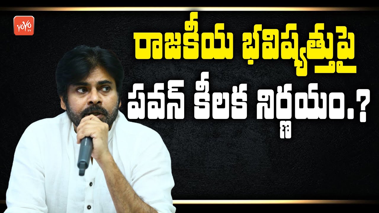 Janasena Chief Pawan Kalyan Key Decision On Future Plans In Politics | Pawan Kalyan Latest |YOYO TV